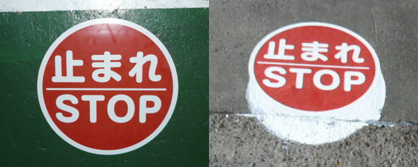 工場内警告サイン